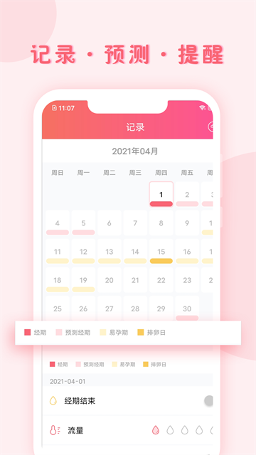 小月记app免费版5
