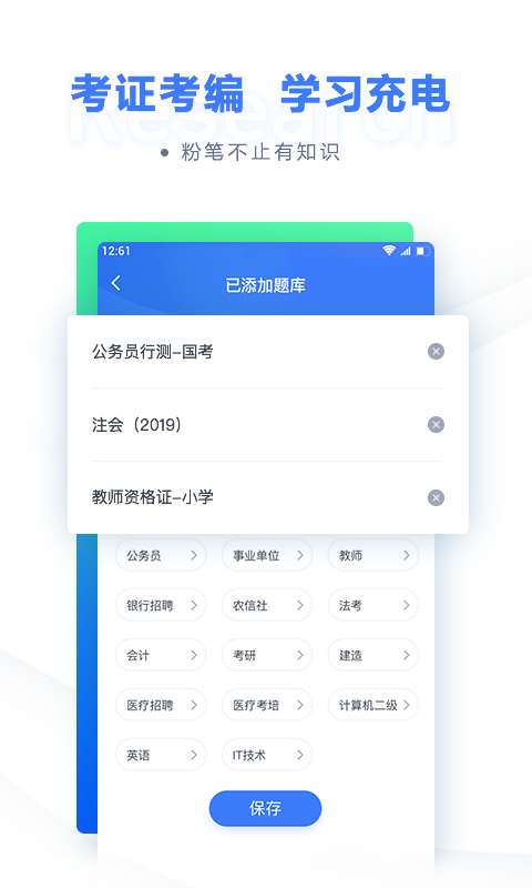 粉笔题库3