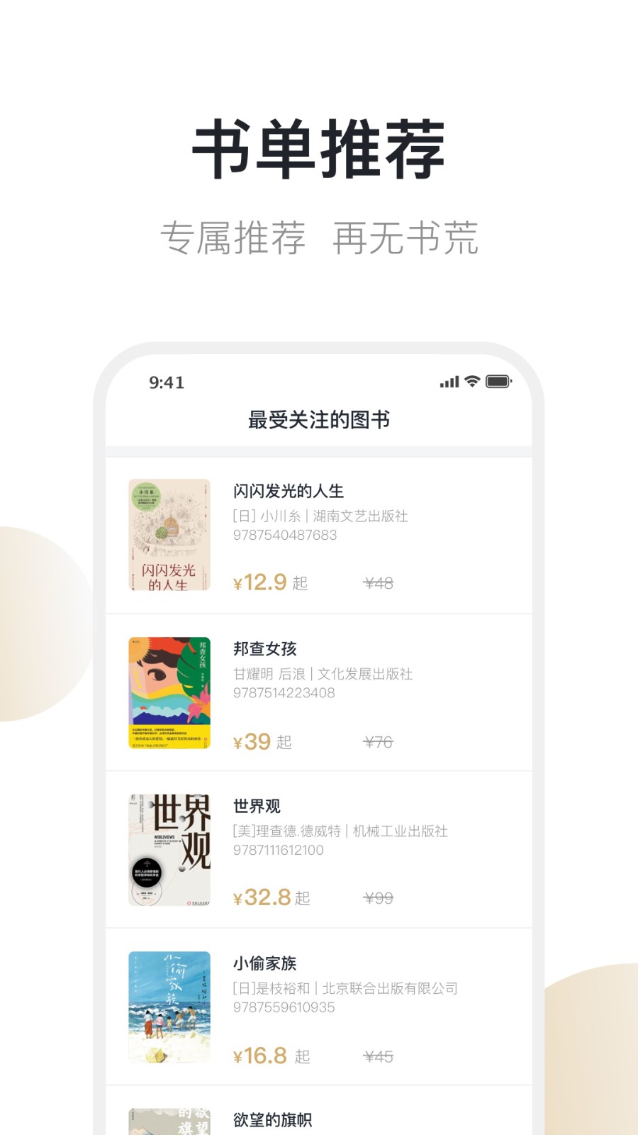 旧书街APP2