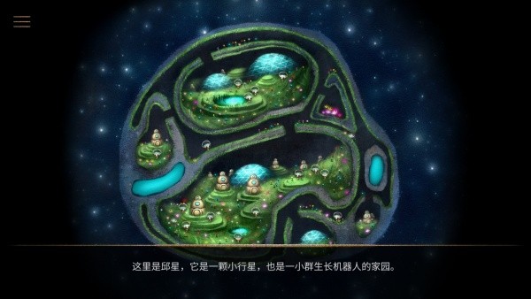 生长机器人游戏2