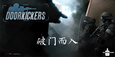 破门而入