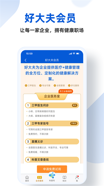 好大夫在线官方版3