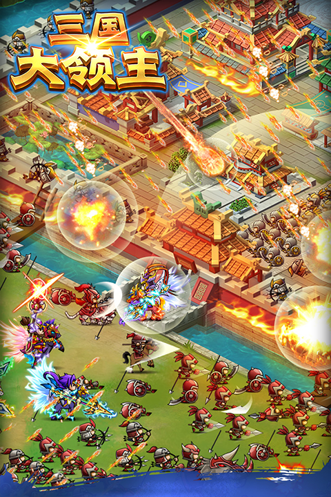 三国大领主1