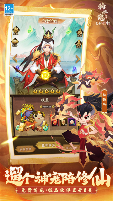 神仙道32