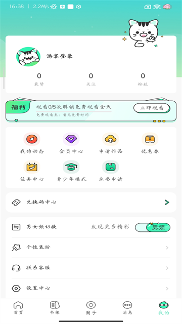 青漫app5