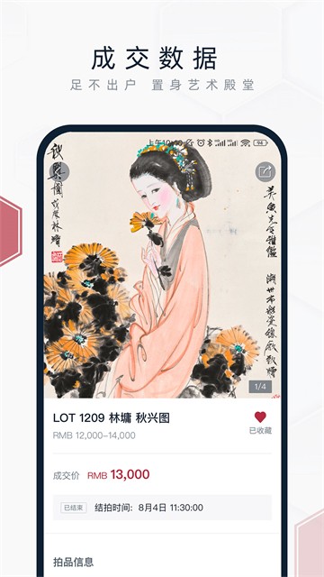 中国嘉德拍卖2