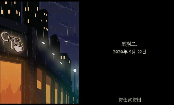 咖啡心语游戏3