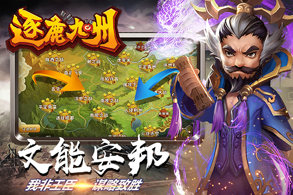 逐鹿九州3