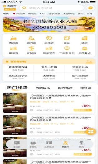 来旅行2