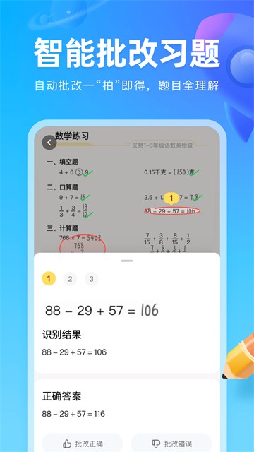 作业帮图书免费版4