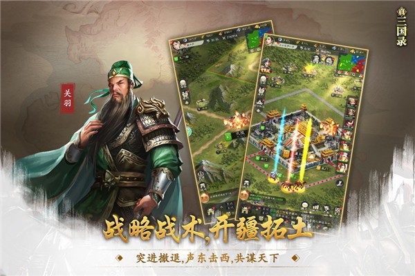 真三国录5