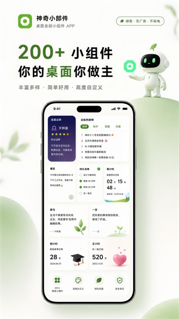 神奇小部件1