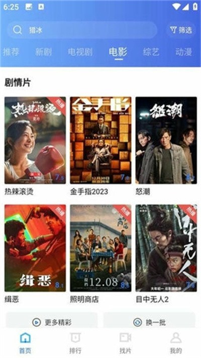 虾皮影视安卓版3