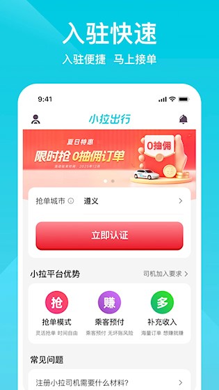小拉出行司机版4
