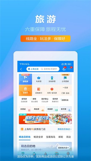 携程火车票APP1
