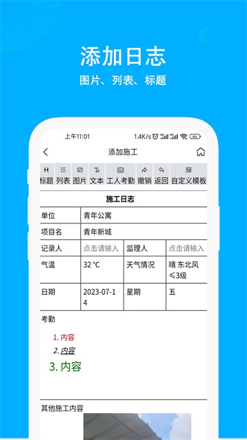 施工日志1