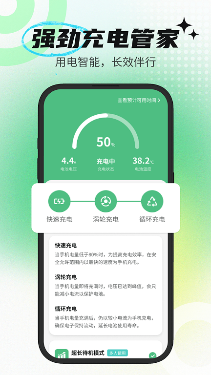 强劲充电管家APP3