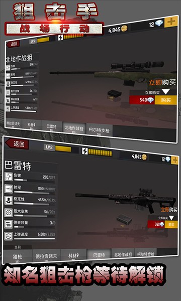 狙击手战场行动4