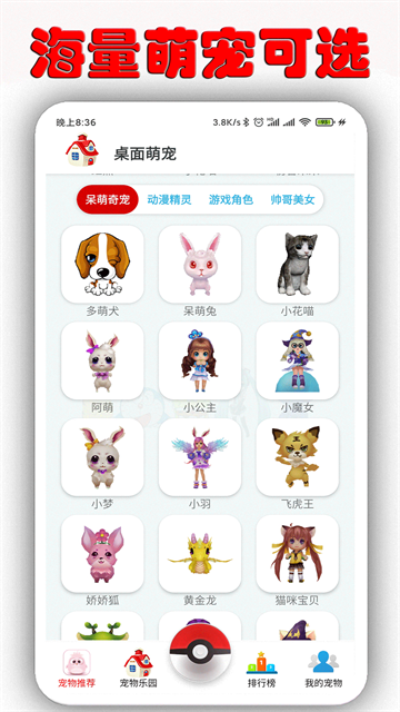 桌面萌宠4
