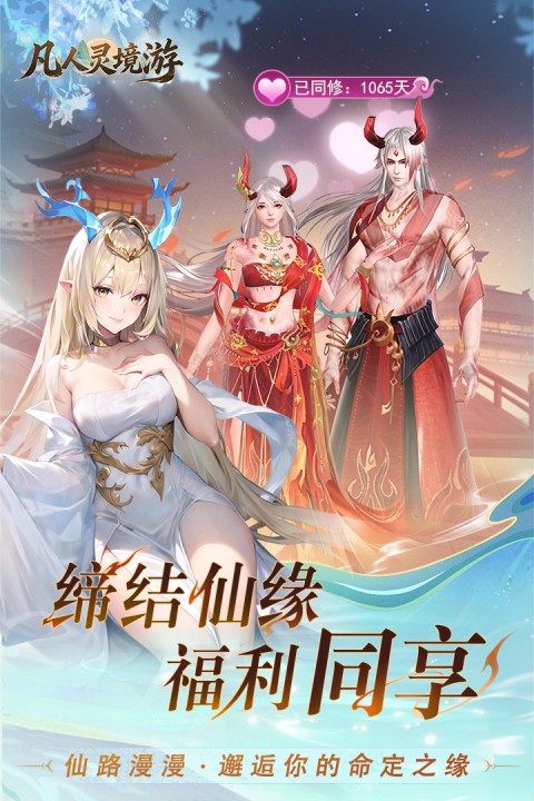 凡人灵境游九游版3