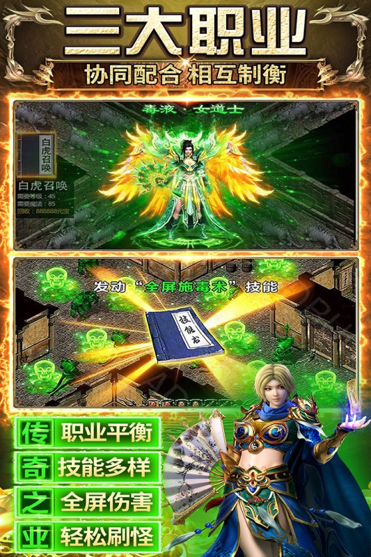 传奇之业手游2
