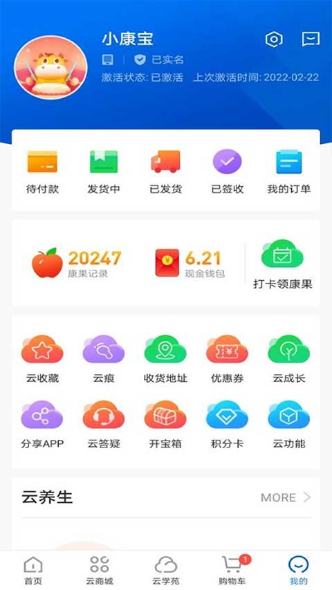 康婷云生活APP1