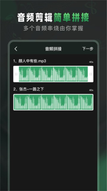 au音频剪辑APP2