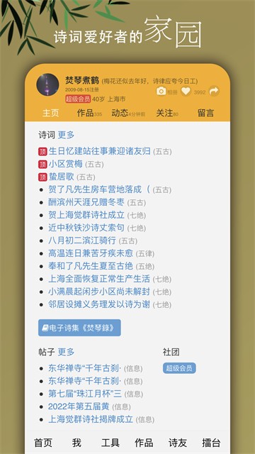 诗词吾爱4