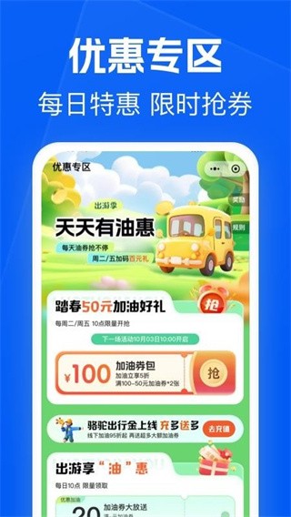 骆驼加油APP4
