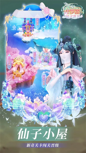 叶罗丽精灵世界游戏4