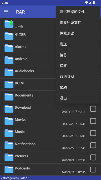 rar解压缩APP4