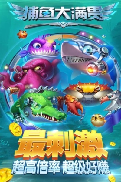 捕鱼大满贯1