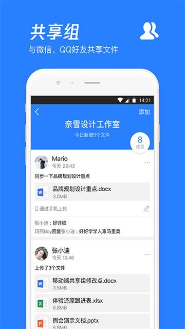 微云网盘app1