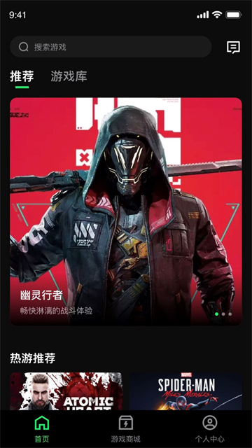 西瓜云游戏APP4