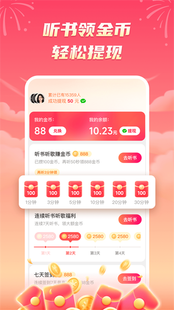 海马畅听app4