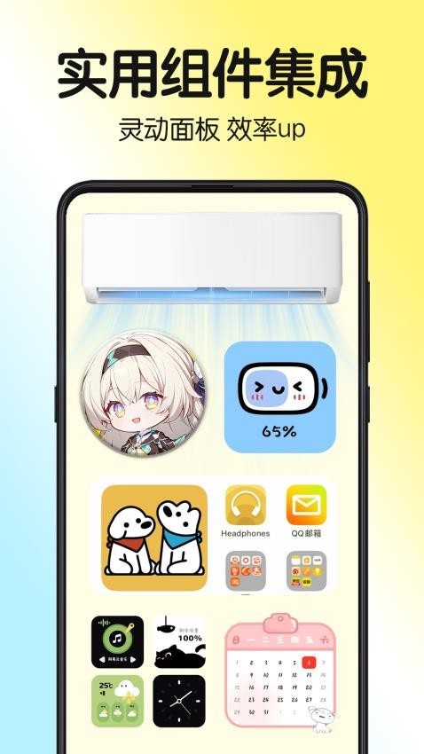 一键主题app3