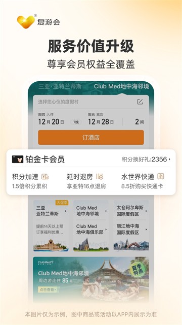 复游会3