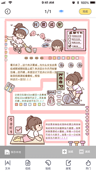花花手帐app4