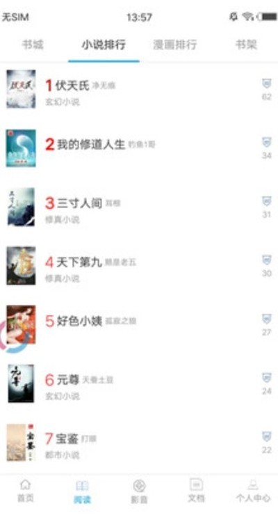 小羊搜搜App3