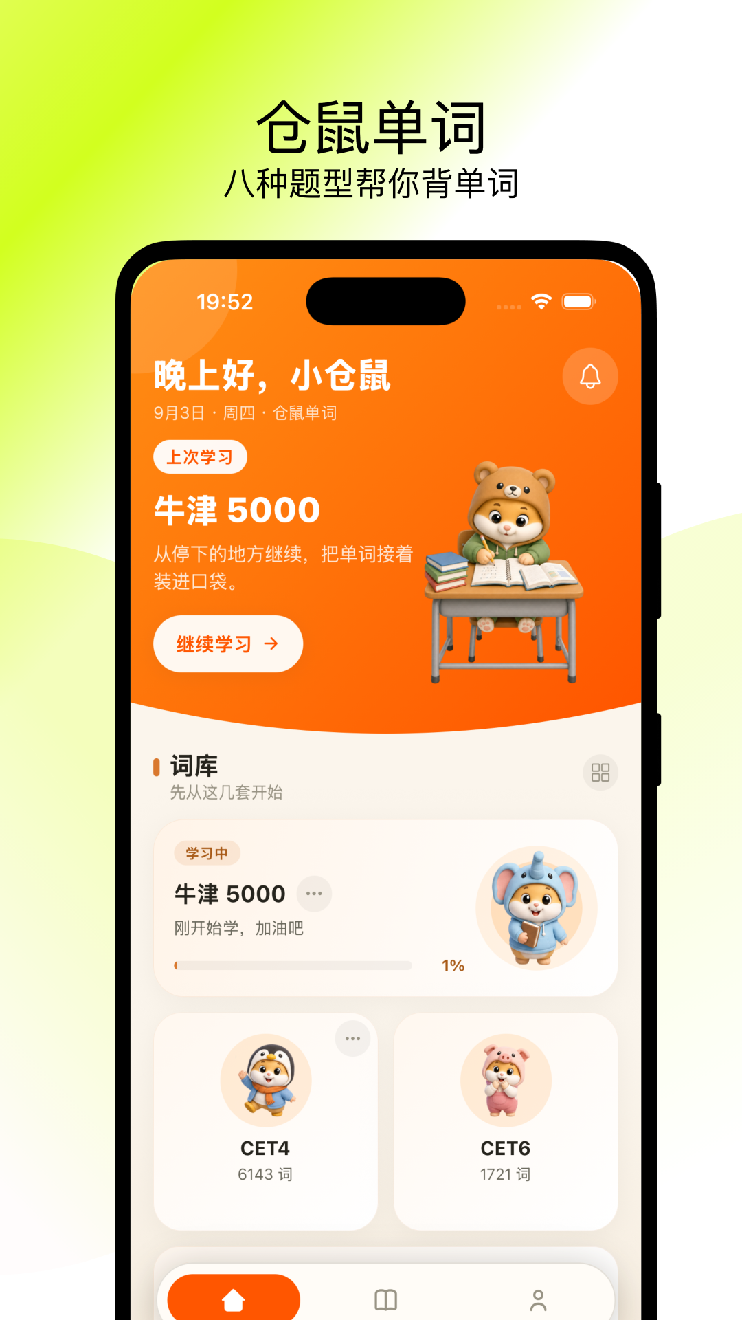 仓鼠单词APP3