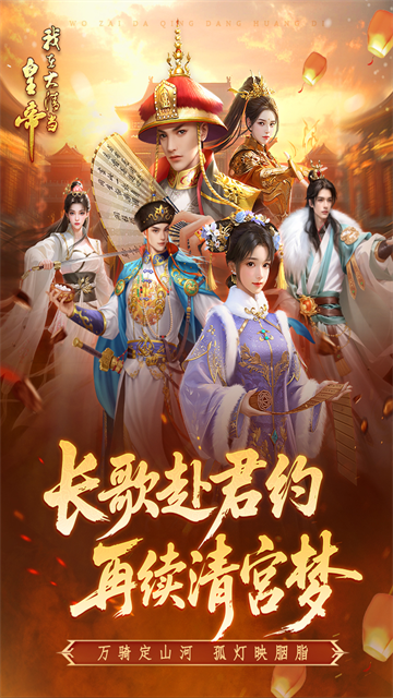 我在大清当皇帝3