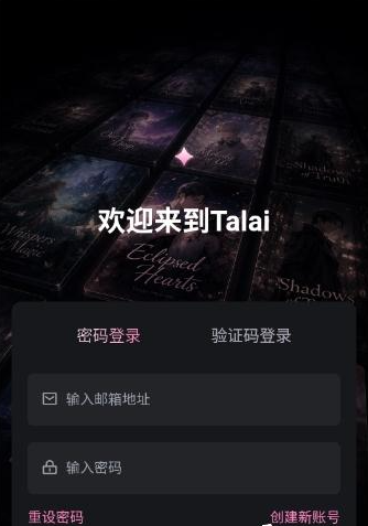 Talai 文游模拟器2