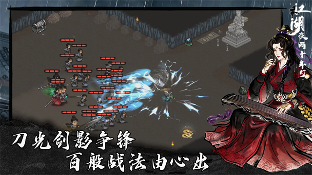 江湖夜雨十年灯2