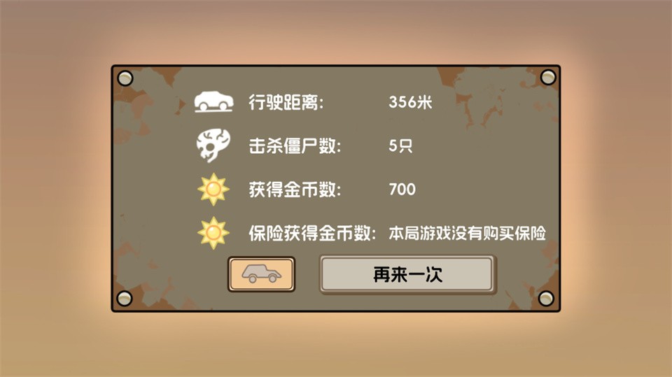 植物战车3