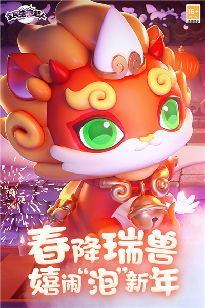 全民泡泡超人5
