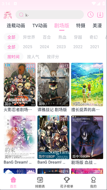花子动漫最新版5