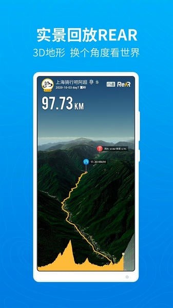 行者骑行app1