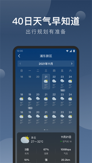 知雨天气官方正版4