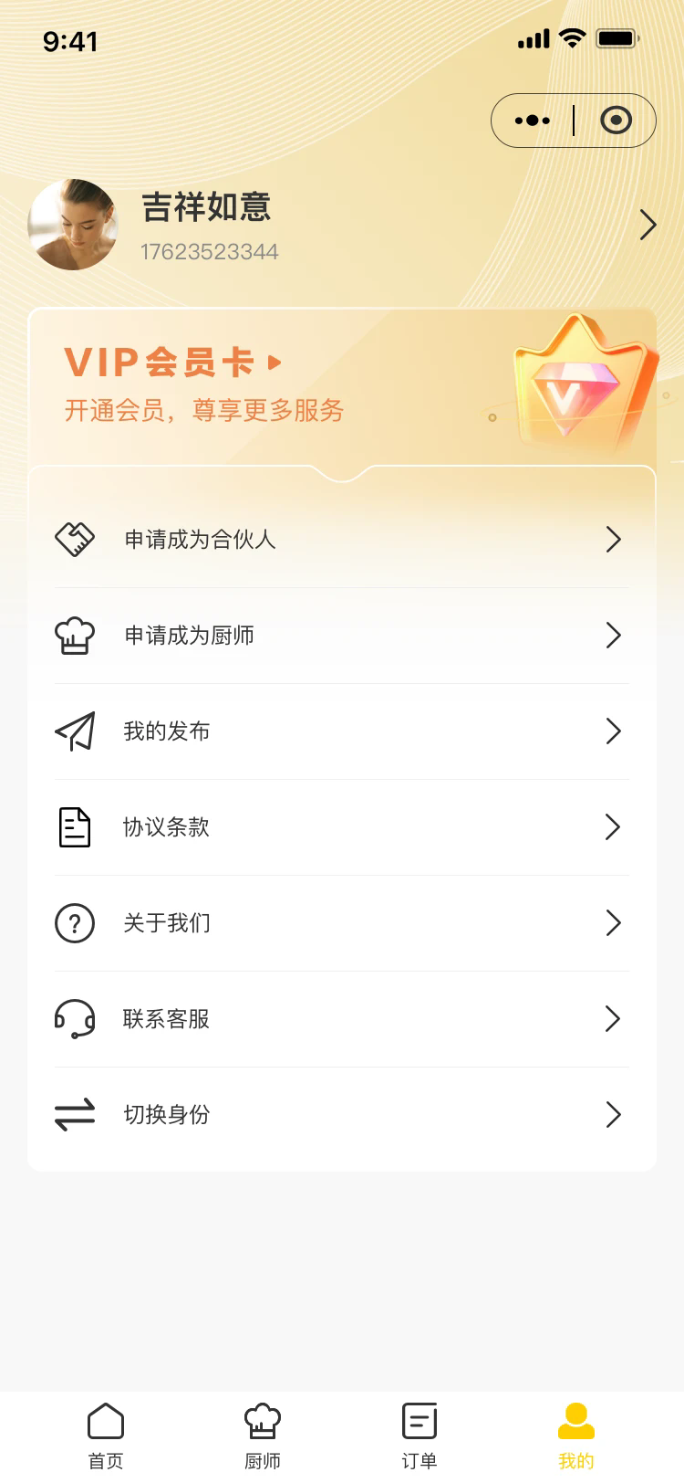 宏鑫美厨app1
