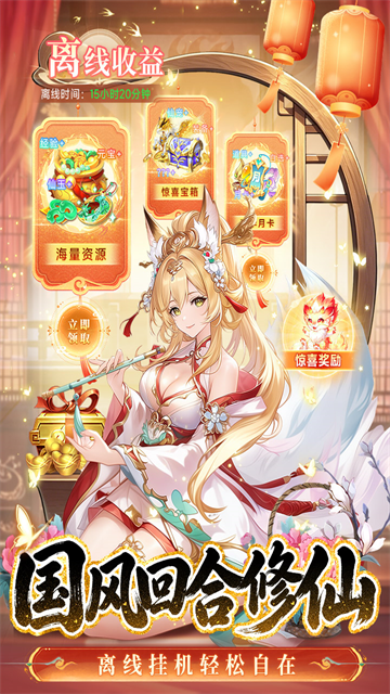 仙凡幻想3